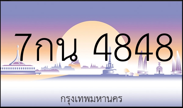 7กน 4848